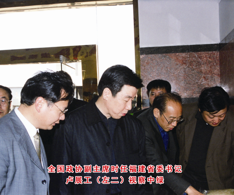 3、全国政协副主席时任福建省委书记卢展工.jpg