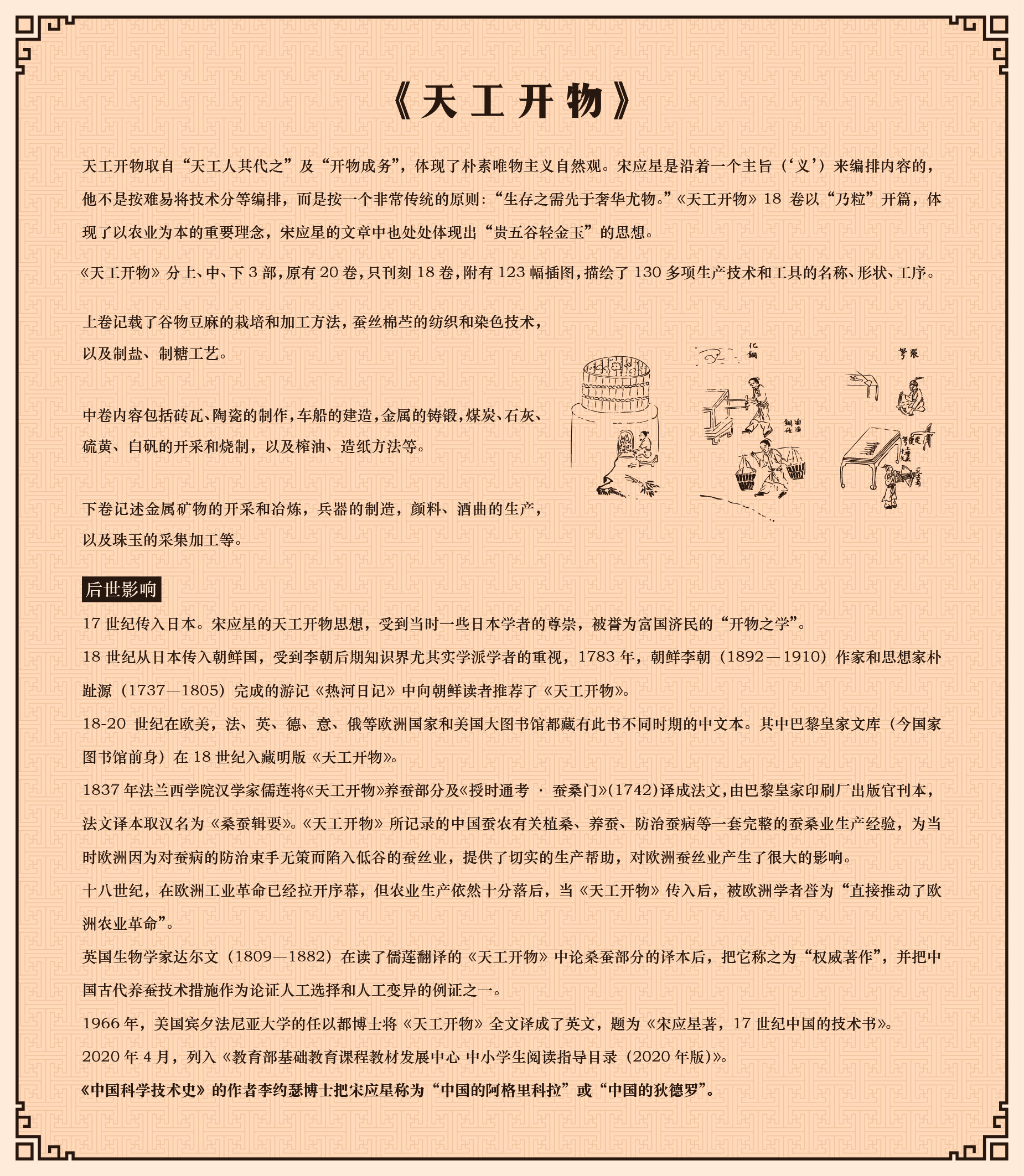 天工开物.jpg